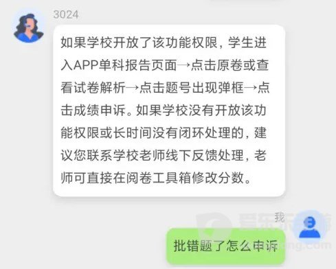 智学网成绩错了怎么申诉 智学网错题申诉方法教程