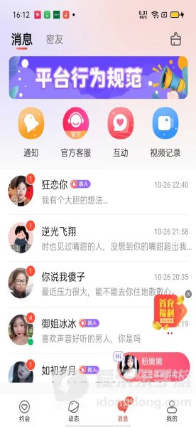同城探爱聊