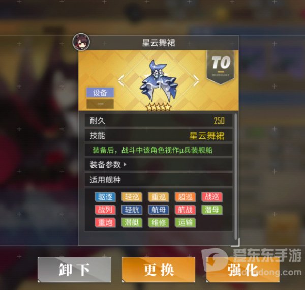碧蓝航线星云舞裙作用有哪些 星云舞裙作用图文介绍 