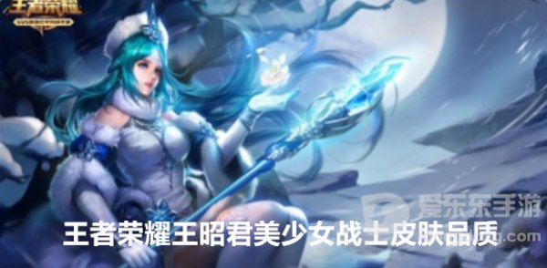 王者荣耀王昭君美少女战士皮肤是什么品质 王昭君美少女战士皮肤介绍攻略