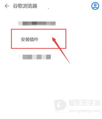 手机谷歌浏览器怎么安装插件 谷歌浏览器手机版安装插件方法