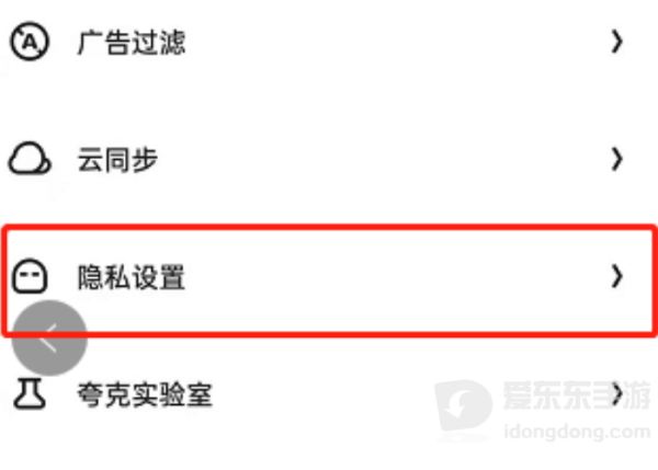 夸克成年人模式怎么开启 夸克切换成年人模式方法介绍