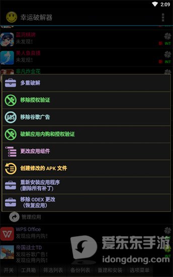 幸运破解器使用教程 幸运破解器百分百破解成功方法