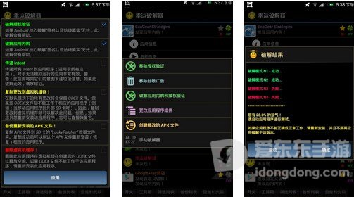 幸运破解器使用教程 幸运破解器百分百破解成功方法