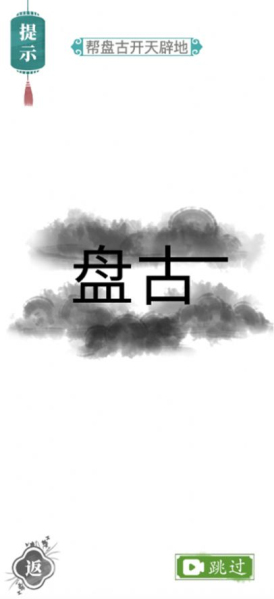 汉字找茬王免广告版