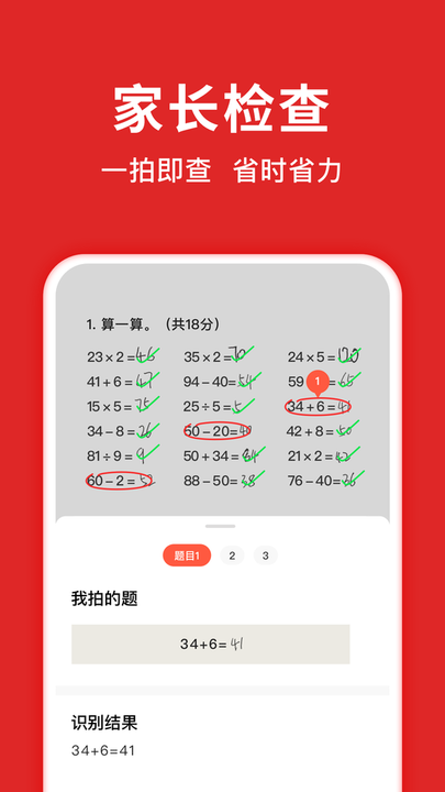 题拍拍app