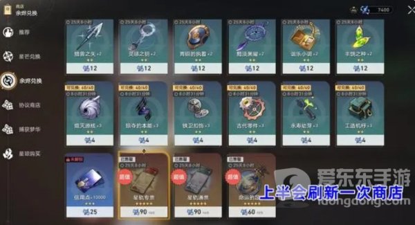崩坏星穹铁道1.5版本可以获得多少星琼 崩坏星穹铁道1.5版本奖励图文一览