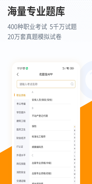 优题宝app