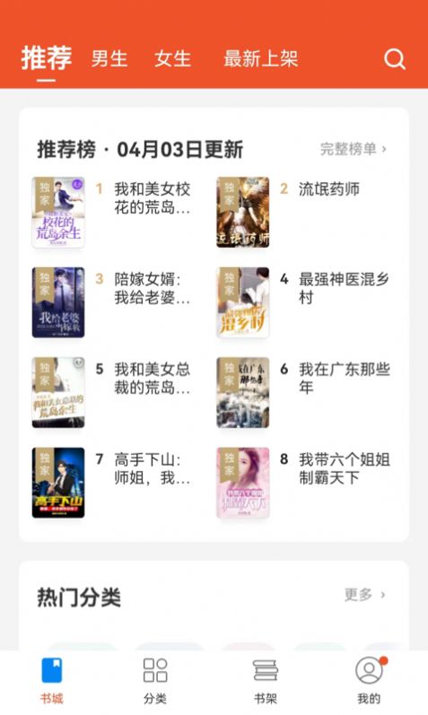 锦书小说安卓版