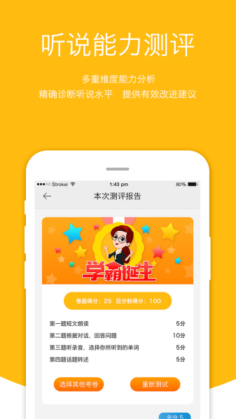 会听说英语app