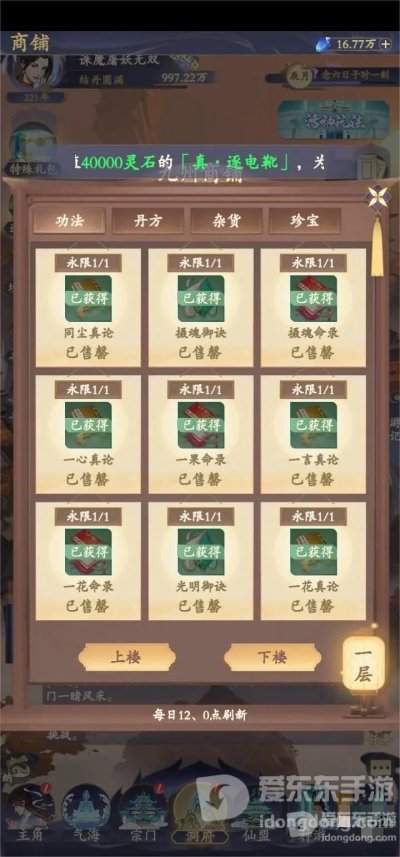 道宗手游新手快速上手方法 新手操作基础入门攻略