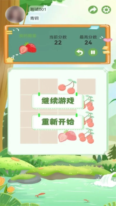 果味2048