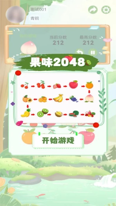 果味2048