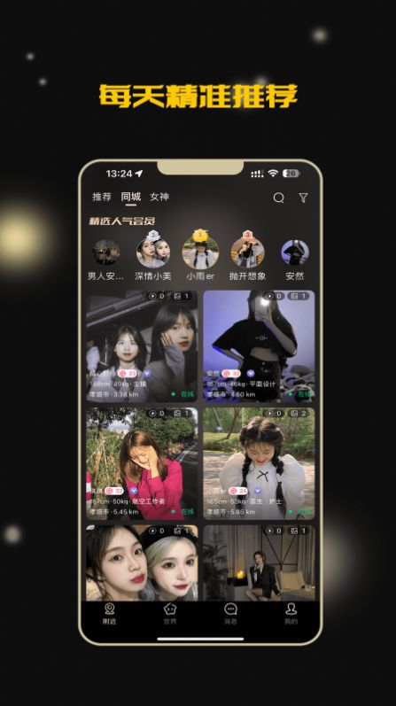 糖心公园交友