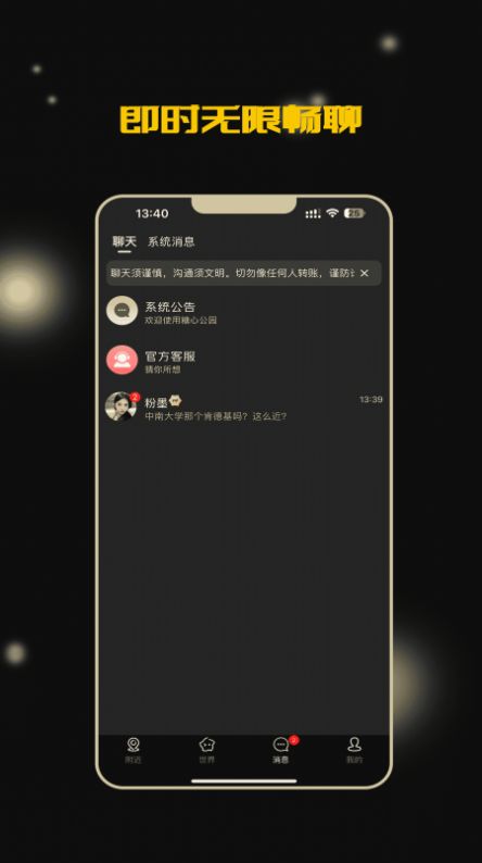 糖心公园交友