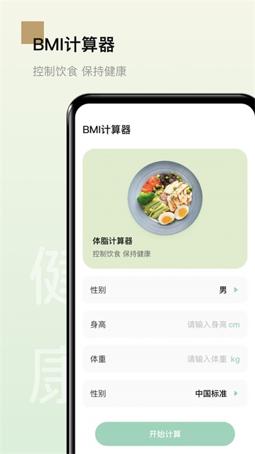 男性健康食譜