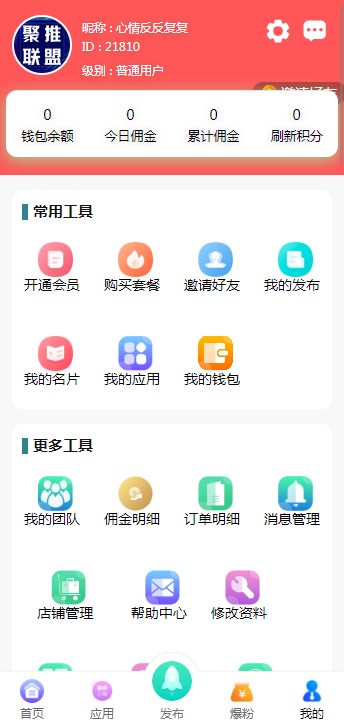 聚推联盟