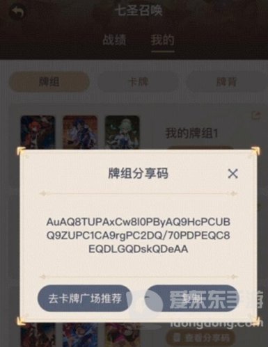 原神牌组分享码怎么用 原神牌组分享码使用方法