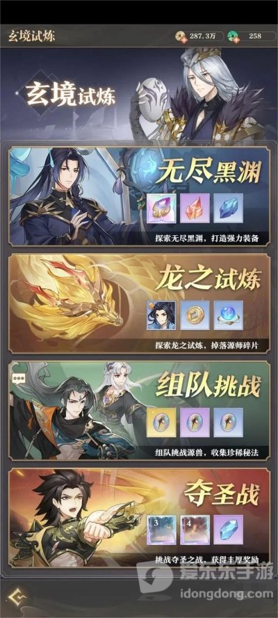 元尊手游玄境试炼通关攻略 玄境试炼快速通过方法