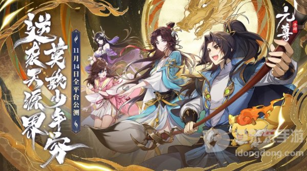 元尊手游兑换码大全 2023公测礼包码分享