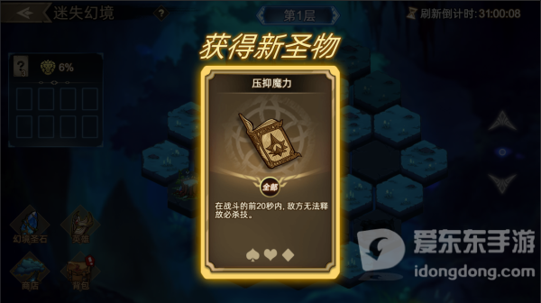 进击的骑士游戏攻略 迷失幻境玩法