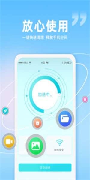 超速优化卫士app