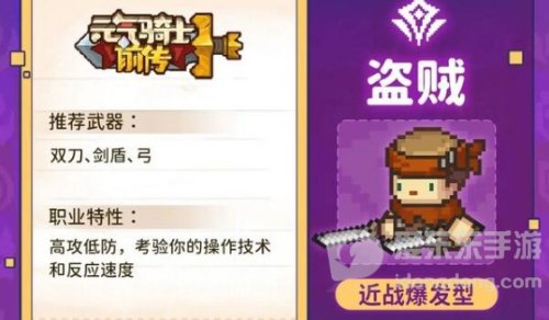 元气骑士前传新手职业选什么 元气骑士前传新手职业选择推荐攻略