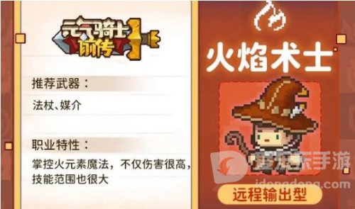 元气骑士前传新手职业选什么 元气骑士前传新手职业选择推荐攻略