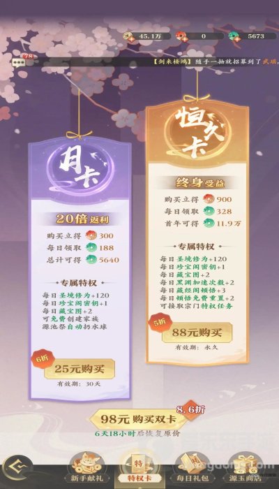 元尊手游教程合集 氪金优先级攻略
