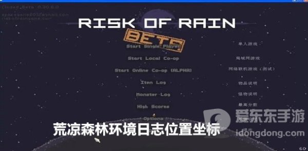 雨中冒险回归荒凉森林环境日志位置在哪 荒凉森林环境日志位置坐标