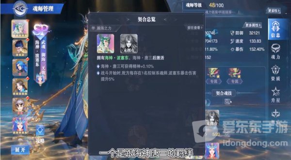 斗罗大陆魂师对决中波塞东加点搭配攻略 波塞东怎么培养
