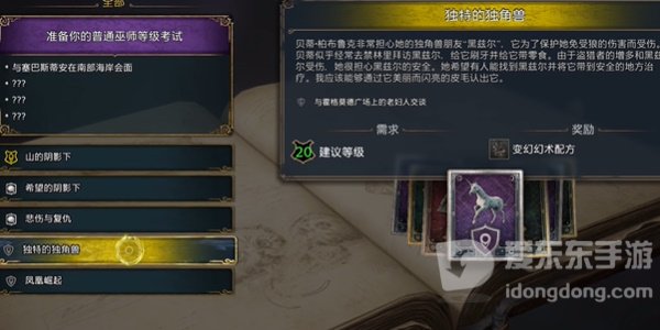 霍格沃茨之遗任务攻略 独特的独角兽任务怎么做