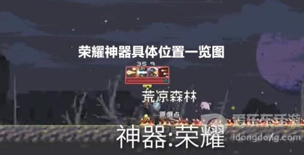 雨中冒险回归荣耀神器位置在哪里 荣耀神器具体位置一览图