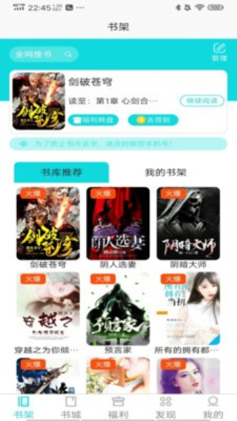 禾青阅读免广告版