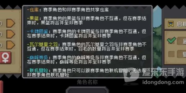 元气骑士前传赛季角色是什么意思 前传赛季角色含义图文介绍