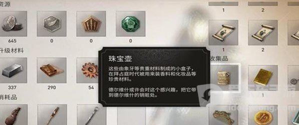 刺客信条幻景珠宝壶怎么获得 幻景珠宝壶获取攻略