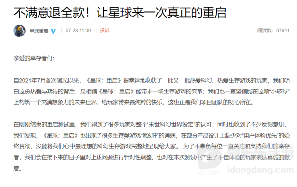 被带头围剿公测依然首日登顶 其他游戏到底怕《星球：重启》什么