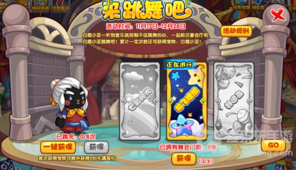 洛克王国来跳舞吧活动攻略 来跳舞吧活动过关攻略