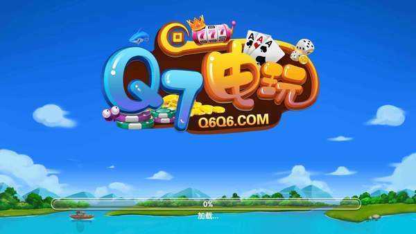 Q7电玩游戏官网版