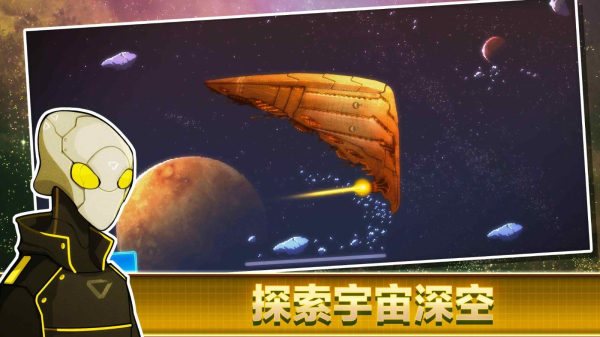 像素星舰免费版