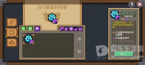 元气骑士前传瓦尔基里的祝福怎么解锁三个 瓦尔基里的祝福词条解锁方法[多图]图片1