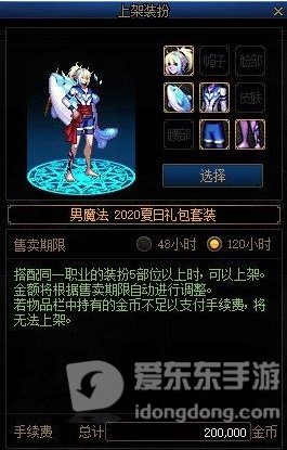 dnf时装卖场怎么上架商品 时装卖场商品上架方法[多图]图片3