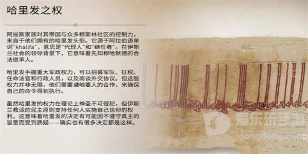 刺客信条游戏攻略 幻景哈里发之权怎么获得