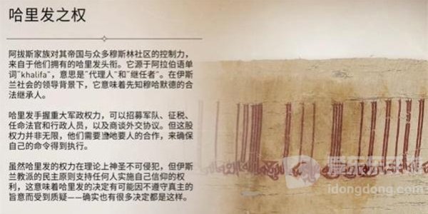 刺客信条幻景哈里发之权怎么获得 刺客信条幻景哈里发之权怎么获得方法攻略