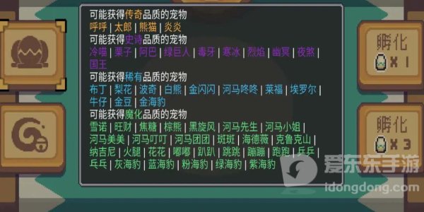元气骑士前传宠物选择哪个好 元气骑士前传宠物推荐攻略