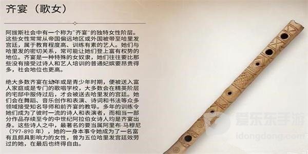 刺客信条游戏攻略 齐宴怎么获得