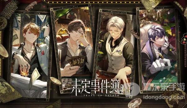 未定事件簿第十三章什么时候出 第十三章更新时间