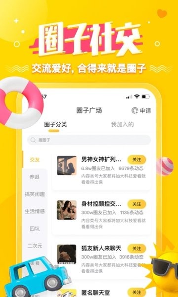 狐友app