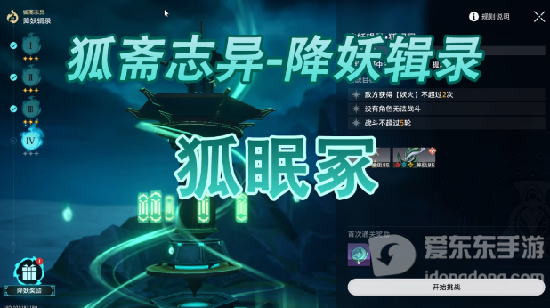 崩坏星穹铁道降妖辑录狐眠冢怎么打 降妖辑录狐眠冢阵容打法攻略[多图]图片1