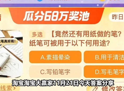 淘宝每日一猜11.21最新答案 淘宝大赢家11月21日最新答案分享